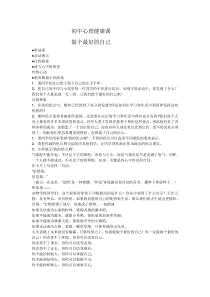 11《做最好的自己》教案-八年级心理健康【鄂科版】