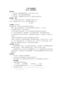 14第九课《带着缺憾前行》教案-八年级心理健康【鄂科版】