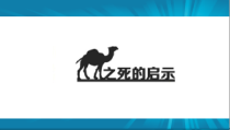 《冲动来袭时》PPT课件1-八年级心理健康【鄂科版】