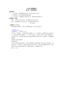 第九课《带着缺憾前行》教案-八年级心理健康【鄂科版】
