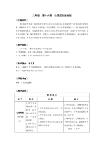 第十六课《心灵成长加油站》教案-八年级心理健康【鄂科版】