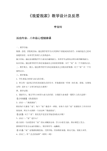 《我爱我家》教案-九年级心理健康【鄂科版】