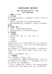 《冲突与和谐》教案-九年级心理健康【鄂科版】