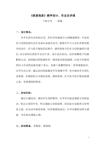 《我爱我家》教案-九年级心理健康【鄂科版】