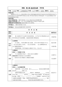 《温故而知新》教案-九年级心理健康【鄂科版】