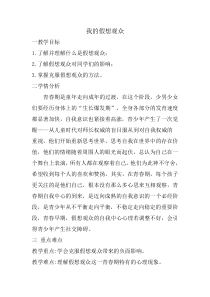 《我的假想观众》教案 (2)-九年级心理健康【鄂科版】