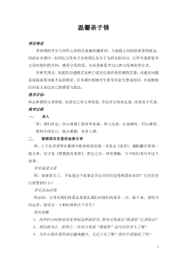 《温馨亲子情》教学设计 (2)-七年级上册心理健康【甘少儿版】