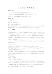 《认识自我、接纳自我--心理健康教育“个性你我他”》主题活动设计-七年级上册心理健康【甘少儿版】
