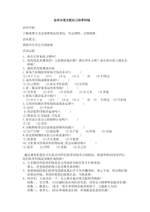 《善用零花钱》教学设计-七年级上册心理健康【甘少儿版】