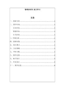 《管好时间 助力学习-七年级上册心理健康【甘少儿版】