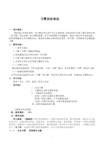 《生活有规律--习惯决定命运》教学设计-七年级上册心理健康【甘少儿版】