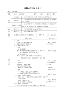 《温馨亲子情》教学设计-七年级上册心理健康【甘少儿版】