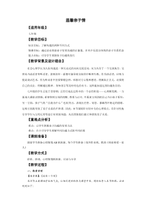 《温馨亲子情之有效沟通》教学设计-七年级上册心理健康【甘少儿版】