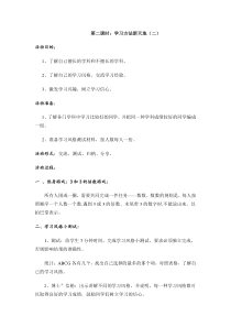 《学习方法新天地2》教学设计-七年级上册心理健康【甘少儿版】