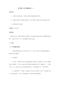 《学习方法新天地1》教学设计-七年级上册心理健康【甘少儿版】