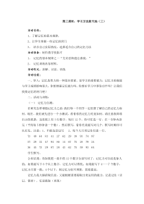 《学习方法新天地3》教学设计-七年级上册心理健康【甘少儿版】