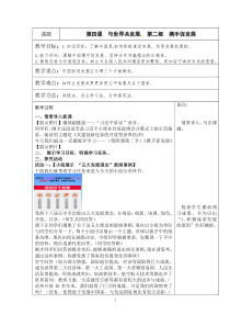 《携手促发展》教学设计1-统编版九年级下册道德与法治