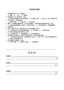 《学习能力我知晓》测评题-七年级上册心理健康【甘少儿版】