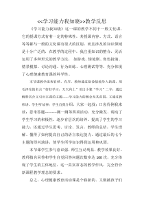 《学习能力我知晓》教材教法分析、教学反思-七年级上册心理健康【甘少儿版】