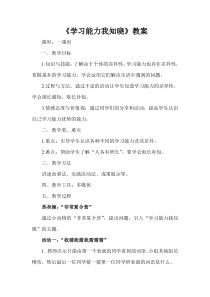 《学习能力我知晓》教学设计 (2)-七年级上册心理健康【甘少儿版】
