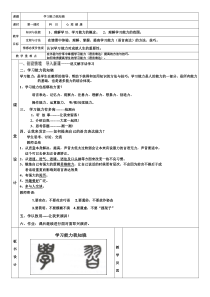 《学习能力我知晓》教学设计-七年级上册心理健康【甘少儿版】