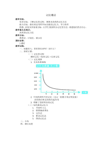 《记忆的秘密》教学设计-七年级下册心理健康【甘少儿版】
