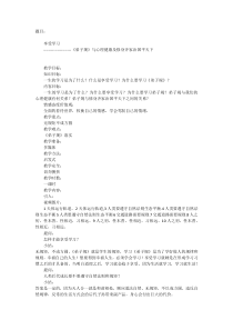 《享受学习》教学设计-七年级下册心理健康【甘少儿版】