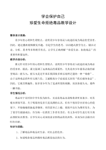 《学会自我保护》教学设计 (2)-七年级下册心理健康【甘少儿版】