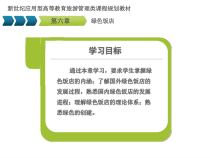 现代饭店管理概论第6章-绿色饭店课件