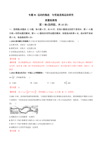 (新高考)高考物理一轮复习专题01《质量检测》（解析版）