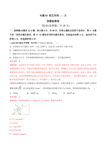 (新高考)高考物理一轮复习专题02《质量检测》（解析版）