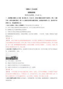 (新高考)高考物理一轮复习专题03《质量检测卷》（解析版）