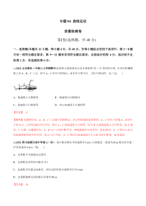 (新高考)高考物理一轮复习专题04《质量检测卷》（解析版）