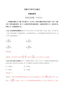 (新高考)高考物理一轮复习专题05《质量检测卷》（解析版）