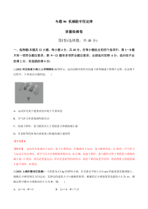 (新高考)高考物理一轮复习专题06质量检测卷》（解析版）