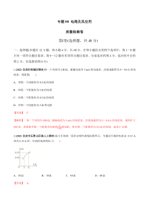 (新高考)高考物理一轮复习专题08《质量检测卷》（解析版）