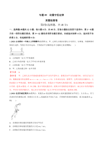 (新高考)高考物理一轮复习专题09《 质量检测卷》（解析版）