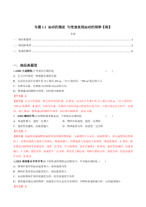 (新高考)高考物理一轮复习专题1.1《运动的描述 匀变速直线运动的规律》练习（解析版）