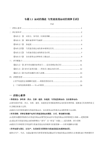 (新高考)高考物理一轮复习专题1.1《运动的描述 匀变速直线运动的规律》讲义（解析版）