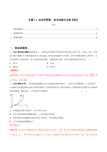 (新高考)高考物理一轮复习专题1.2《运动学图像、追及相遇及实验》练习（解析版）
