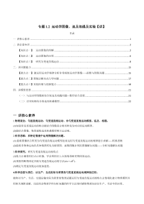 (新高考)高考物理一轮复习专题1.2《运动学图像、追及相遇及实验》讲义（解析版）
