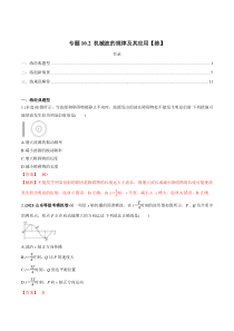 (新高考)高考物理一轮复习专题10.2《机械波的规律及其应用》练习（解析版）