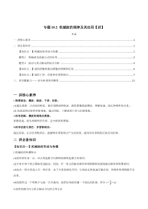 (新高考)高考物理一轮复习专题10.2《机械波的规律及其应用》讲义（解析版）