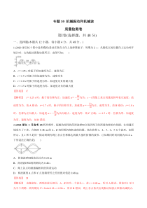 (新高考)高考物理一轮复习专题10《质量检测卷》（解析版）