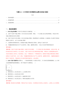 (新高考)高考物理一轮复习专题2.1《三大性质力的理解及运算及实验》练习（解析版）