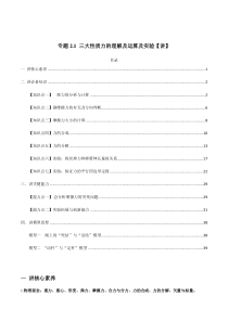 (新高考)高考物理一轮复习专题2.1《三大性质力的理解及运算及实验》讲义（解析版）