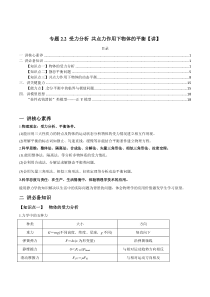 (新高考)高考物理一轮复习专题2.2《受力分析 共点力作用下物体的平衡》讲义（解析版）