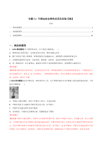 (新高考)高考物理一轮复习专题3.1《牛顿运动定律的应用及实验》练习（解析版）