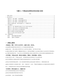 (新高考)高考物理一轮复习专题3.1《牛顿运动定律的应用及实验》讲义（解析版）
