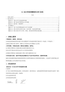 (新高考)高考物理一轮复习专题3.2《动力学典型模型的分析》讲义（解析版）